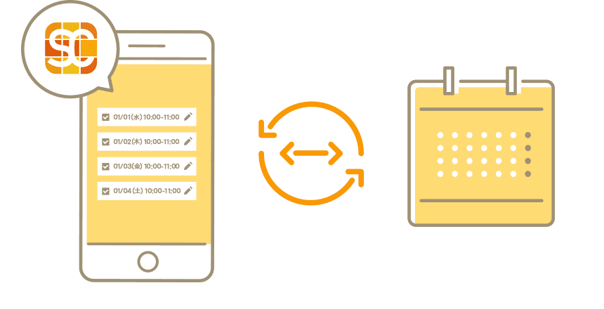 あなたの回答を自動更新。どんなに忙しくても予定が被らない